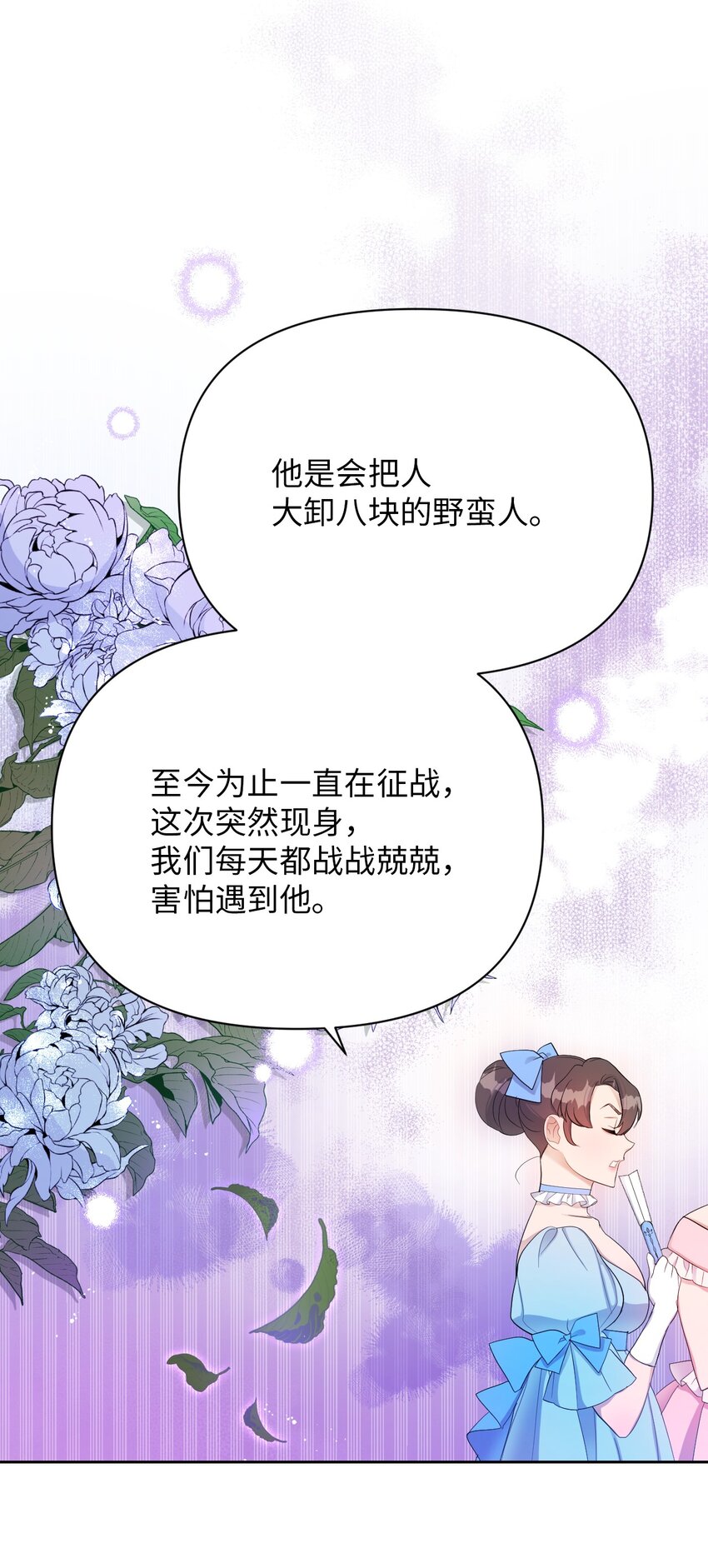 弄假成真！乞丐成了公爵的夫人漫画,21 护夫狂魔2图