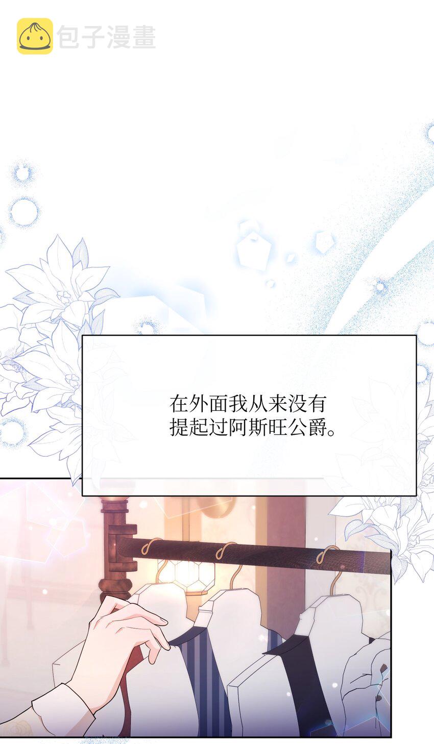 弄假成真！乞丐成了公爵的夫人漫画,11 醋劲大发的霸道公爵2图