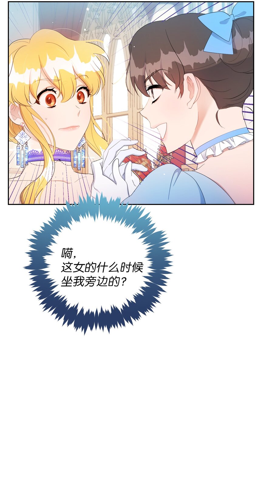 弄假成真！乞丐成了公爵的夫人漫画,21 护夫狂魔2图