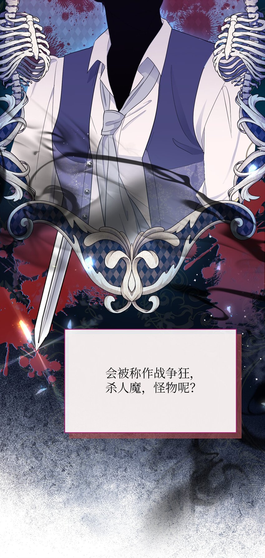 弄假成真！乞丐成了公爵的夫人漫画,12 温馨的交流2图