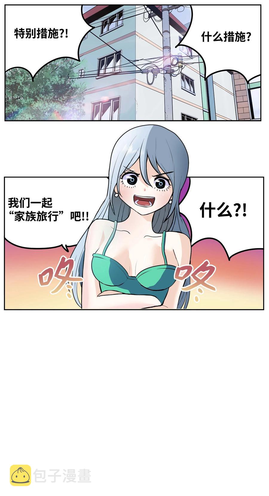 我和女神有胶集漫画,078 家族旅行2图