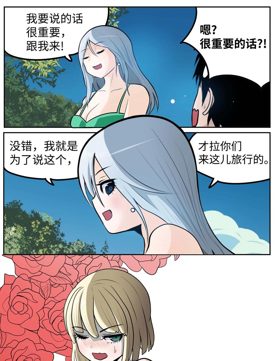 我和女神们荒岛求生漫画,081 美美的男人!2图