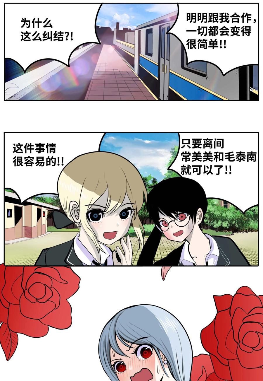 我和女神有胶集漫画,084 结束了!!2图