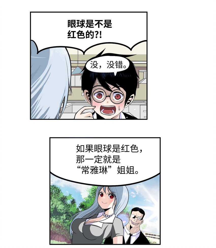 我和女神有个约定完整版漫画,090 父亲的遗言2图