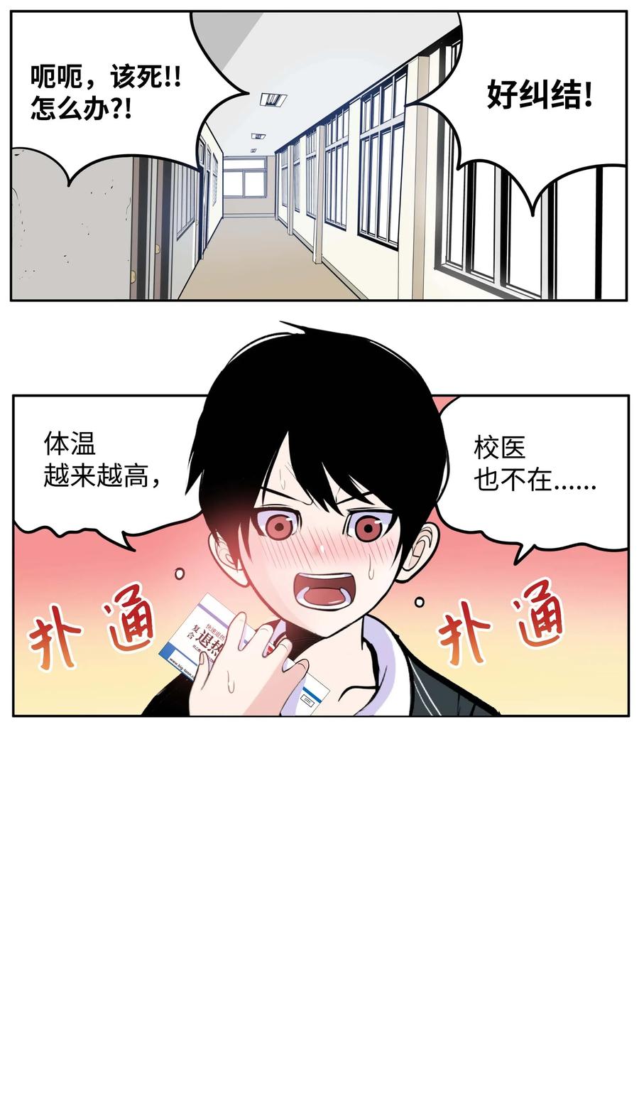 我和女神有个约会免费短剧完整版漫画,043 那可是我的身体！2图