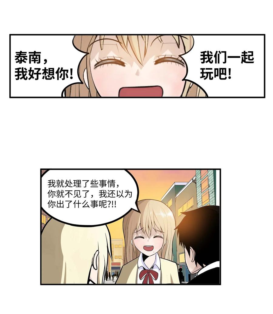 我和女神有个约会免费短剧完整版漫画,026 别开玩笑了！2图