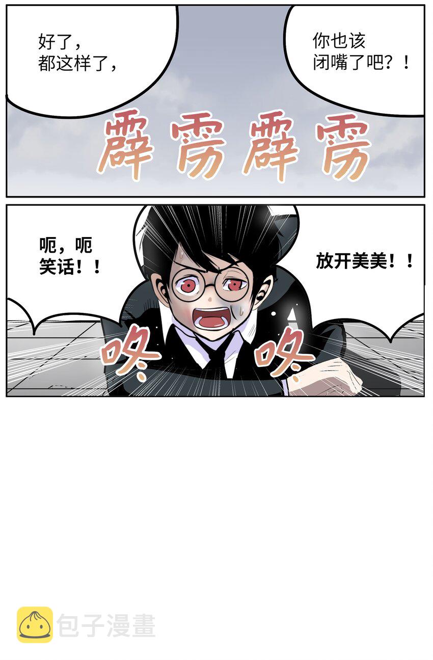 我和女神们的荒岛人生免费完整版漫画,097 放弃还早着呢2图