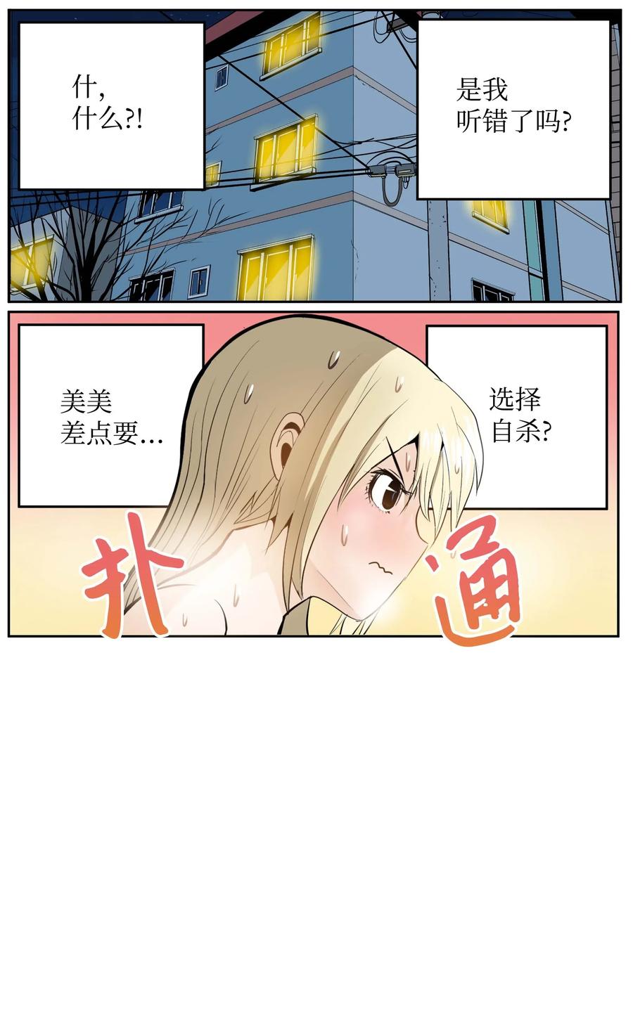 我和女神们荒岛求生漫画,037 我没做过！2图