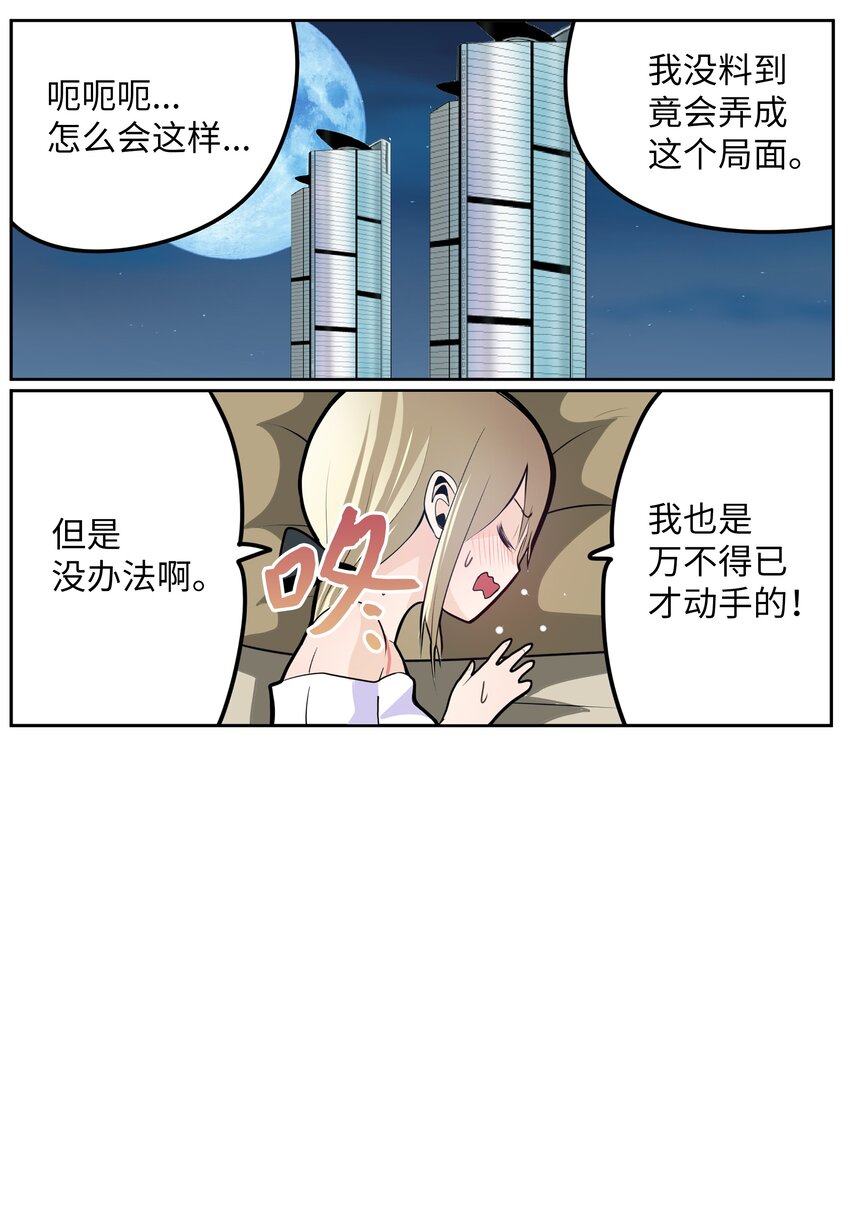 我和女神在荒岛的日子漫画,101 不要太担心了！2图