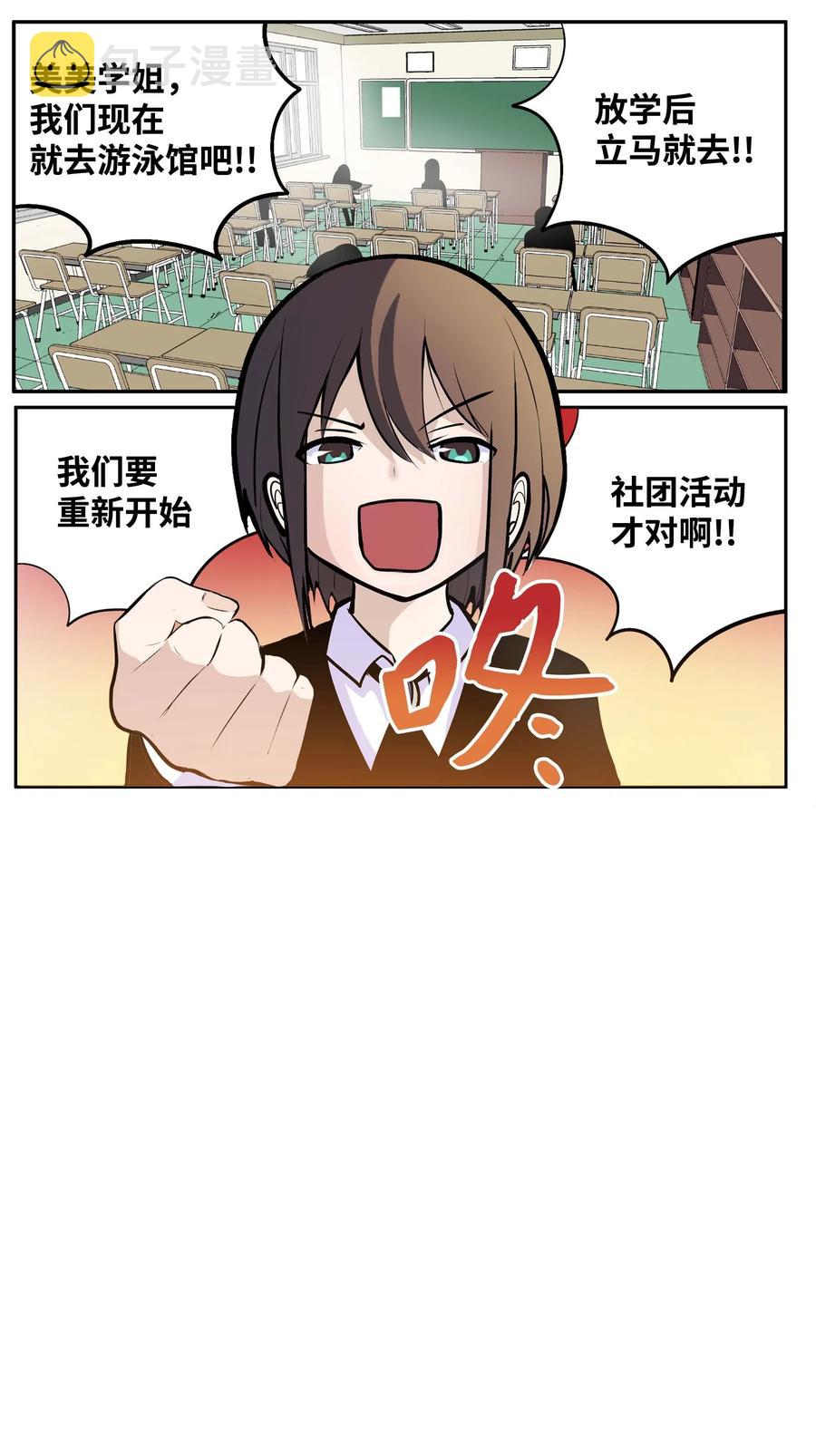 我和女神有个约定短剧漫画,033 游泳社团成员2图