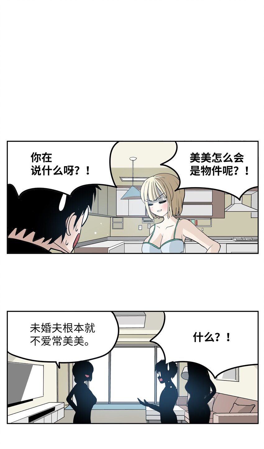 我和女神的荒岛余生小说漫画,105 加油吧！1图