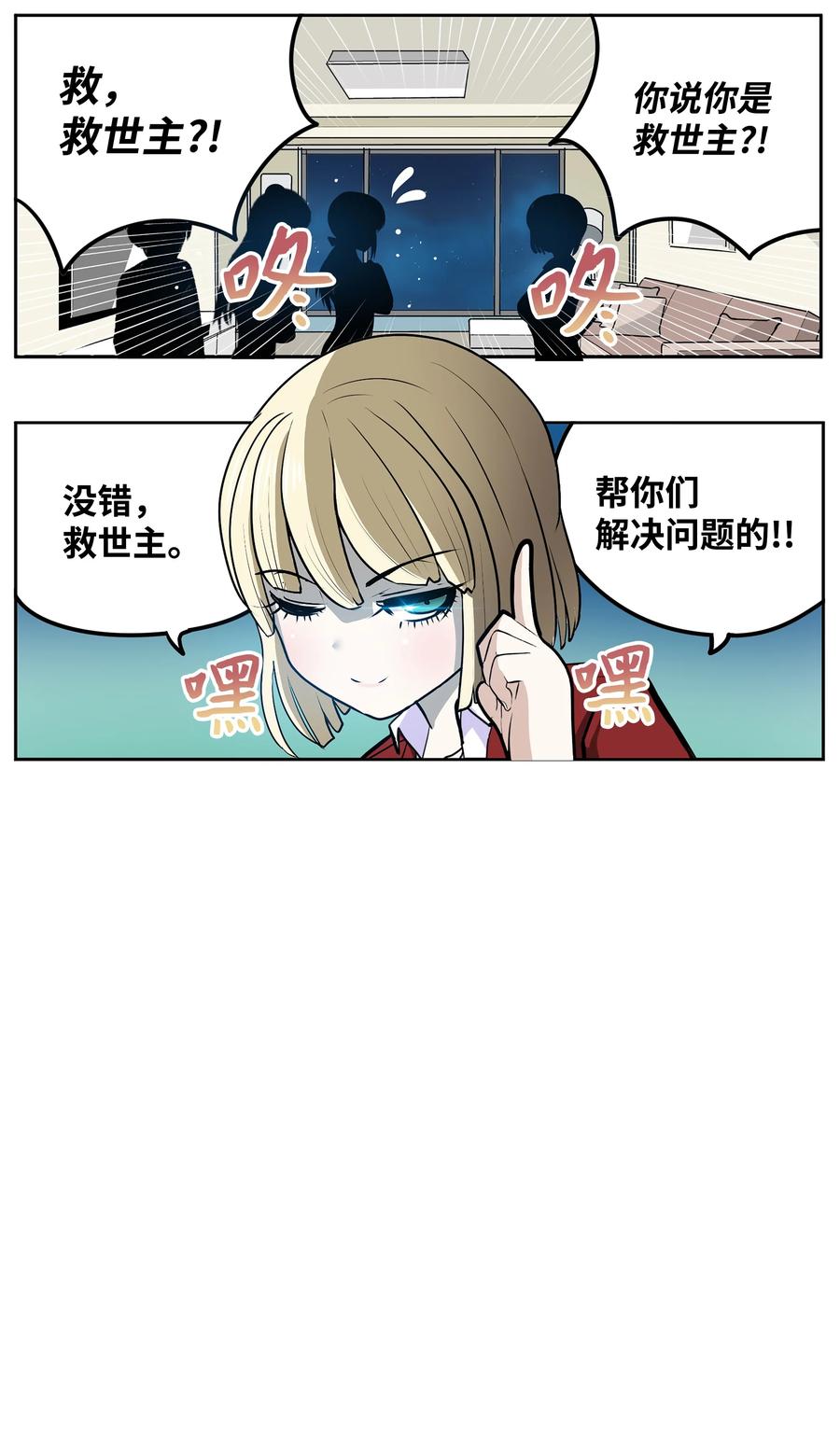 我和女神有个约定完整版漫画,073 我们的条件2图