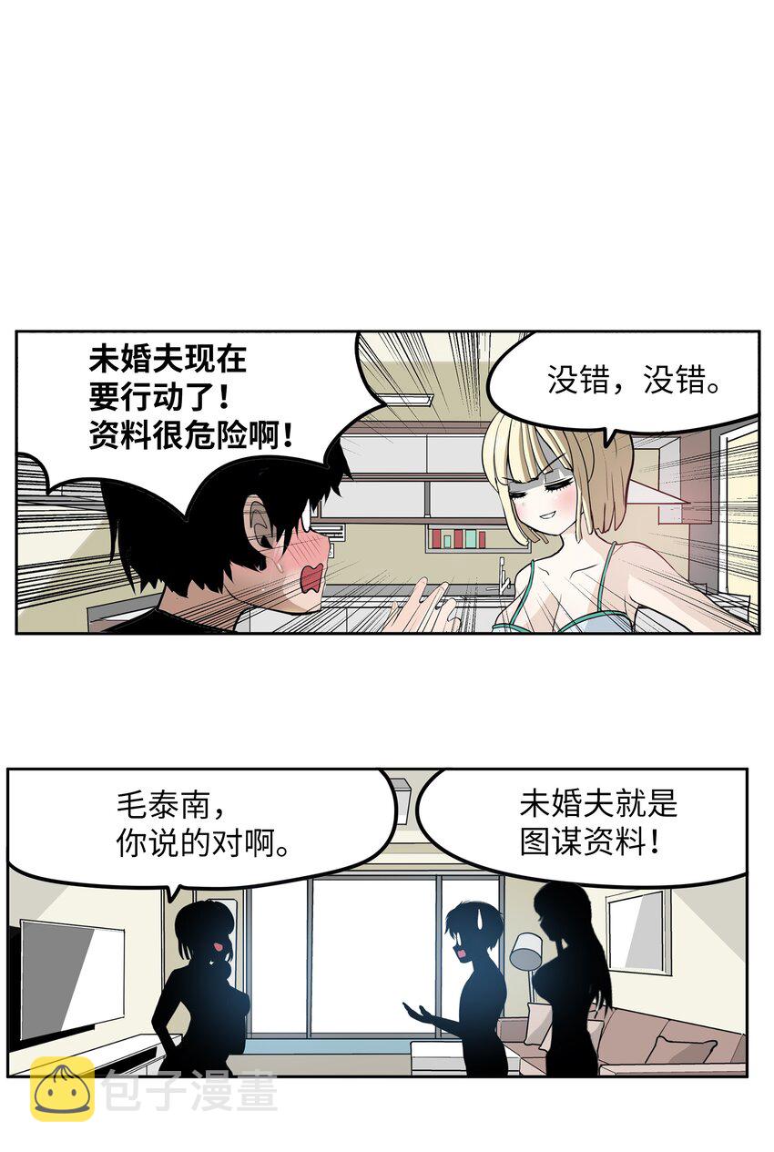 我和女神荒岛求生的日子全集下载漫画,106 烦心事约会1图