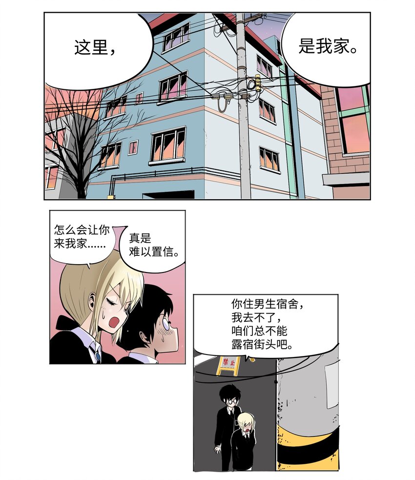 我和女神们荒岛求生漫画,006 我会让她爱上我2图