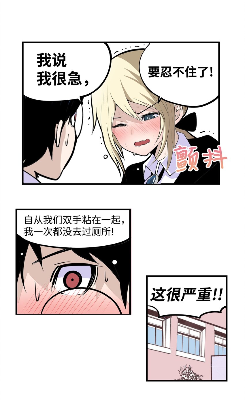 我和女神有胶集漫画,010 卫生间的入侵者2图