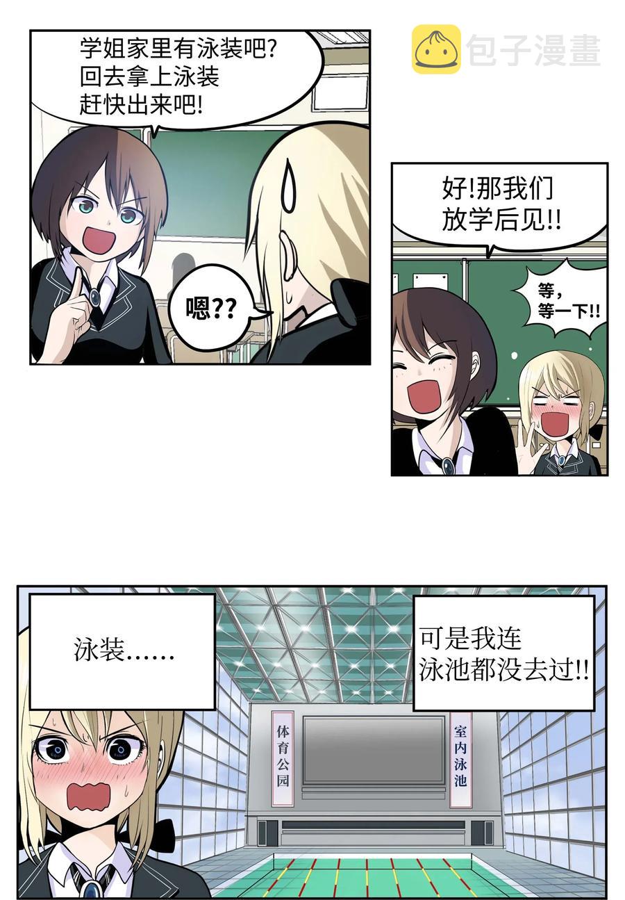 我和女神有个约定短剧漫画,033 游泳社团成员2图