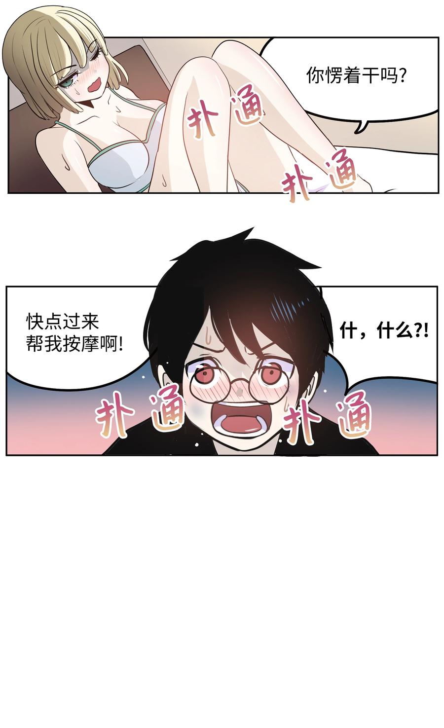 我和女神有胶集漫画,076 我很喜欢！2图