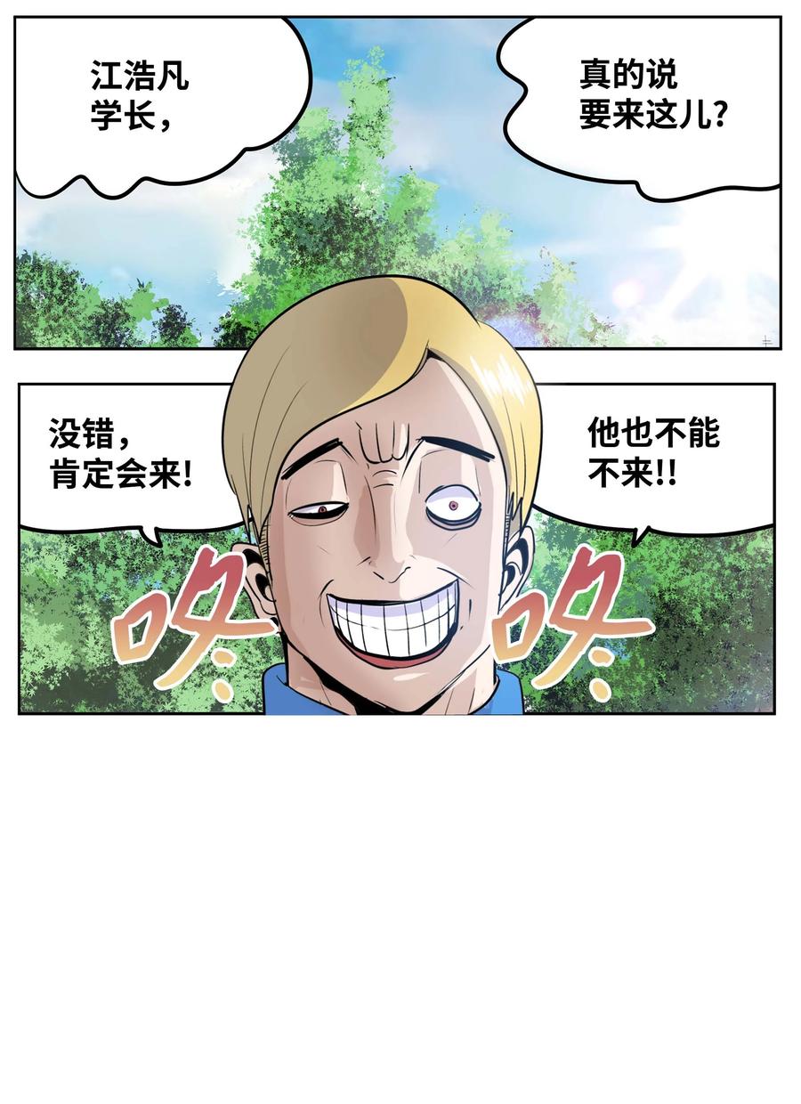 我和女神有胶集漫画,050 强者江浩凡2图