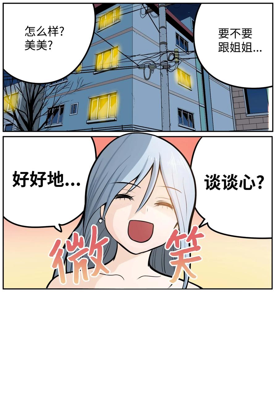 我和女神有个约定完整版漫画,036 我变了？2图