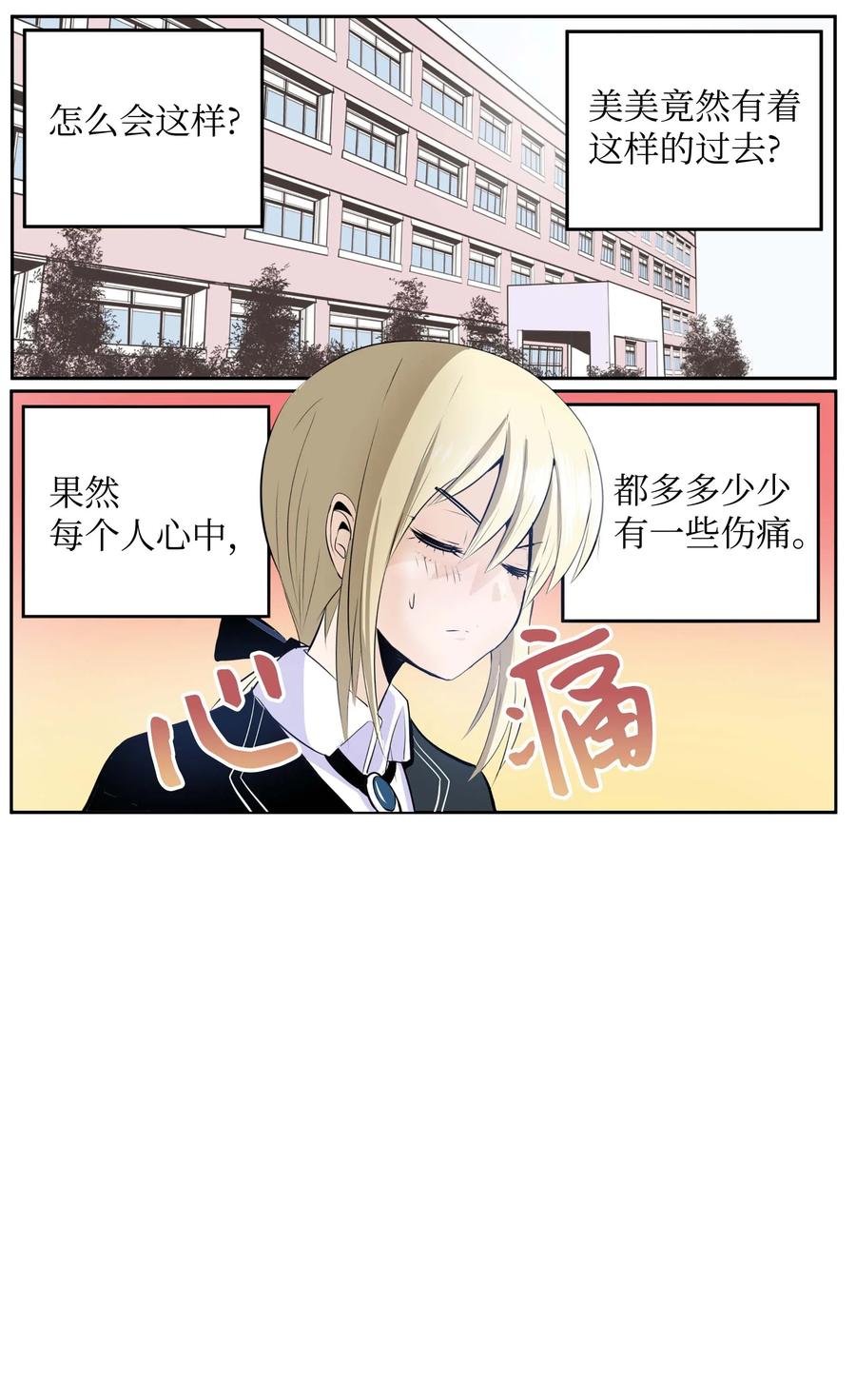 我和女神有胶集漫画,038 这个算什麽礼物2图