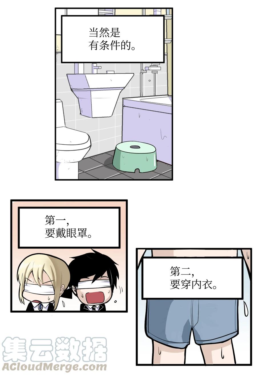 我和女神们的荒岛人生免费完整版漫画,015 洗澡的条件1图