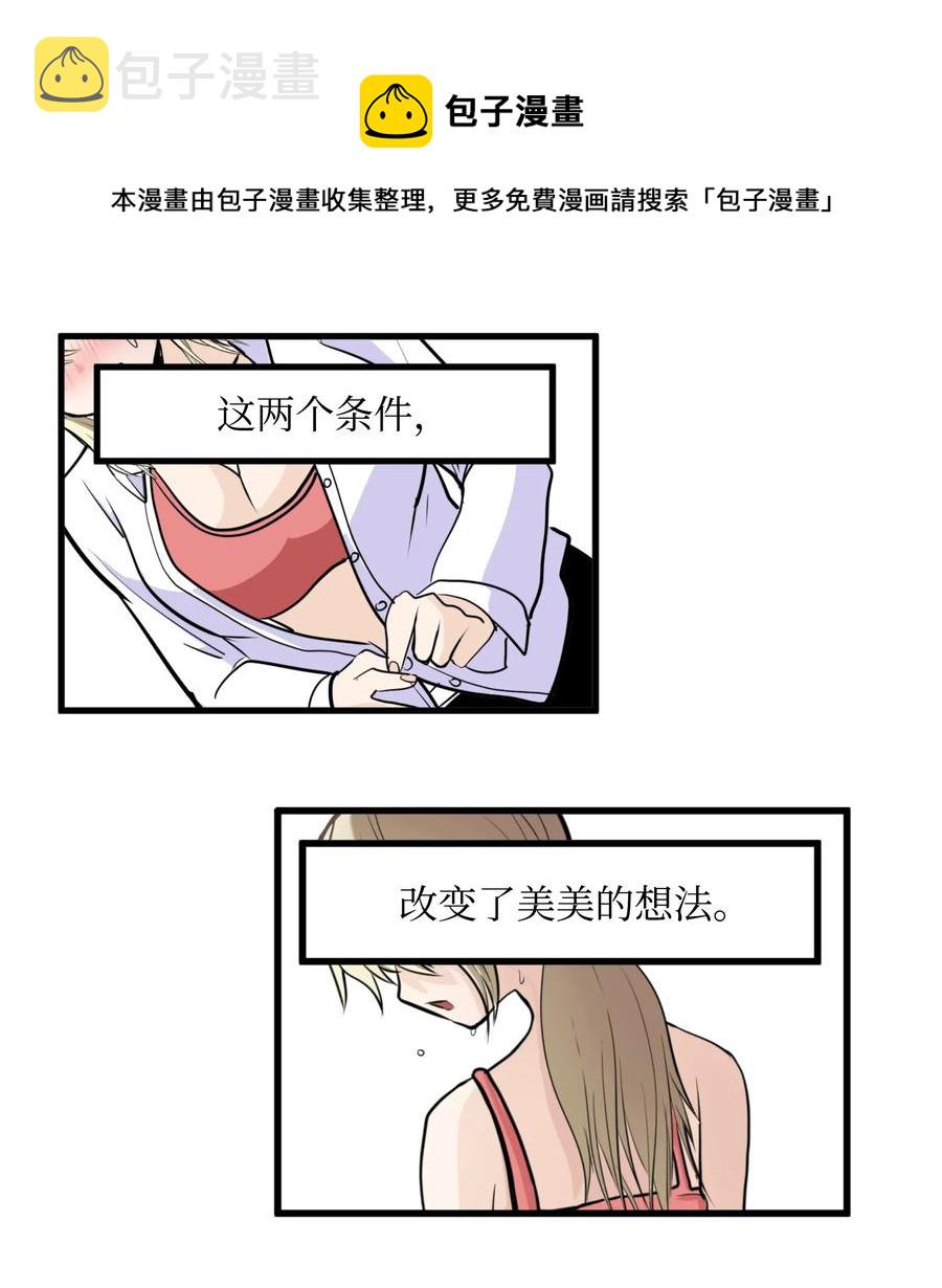 我和女神们的荒岛人生免费完整版漫画,015 洗澡的条件2图