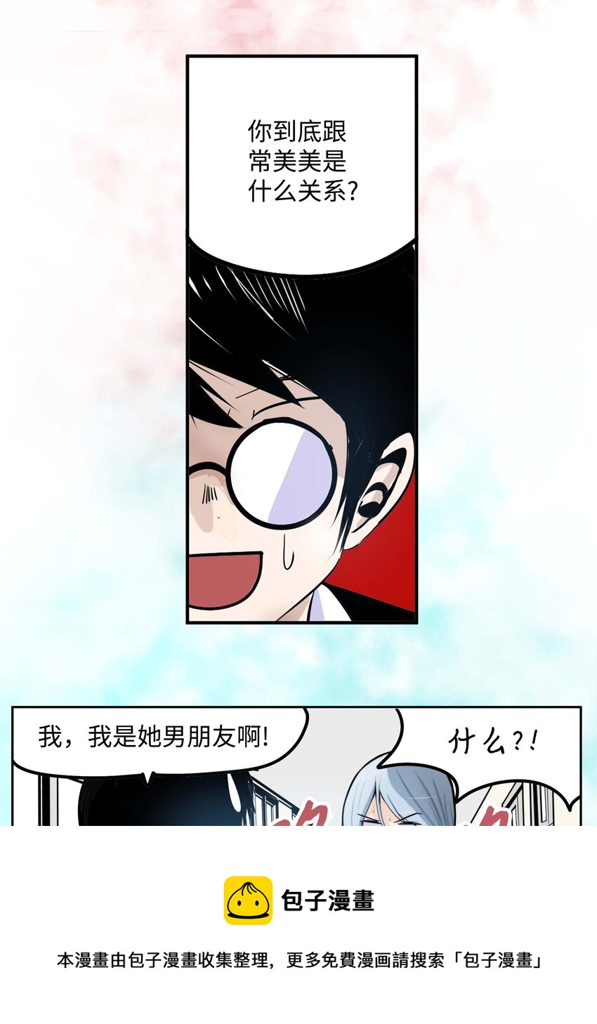 我和女神荒岛求生的日子全集下载漫画,088 听我的话(下）1图