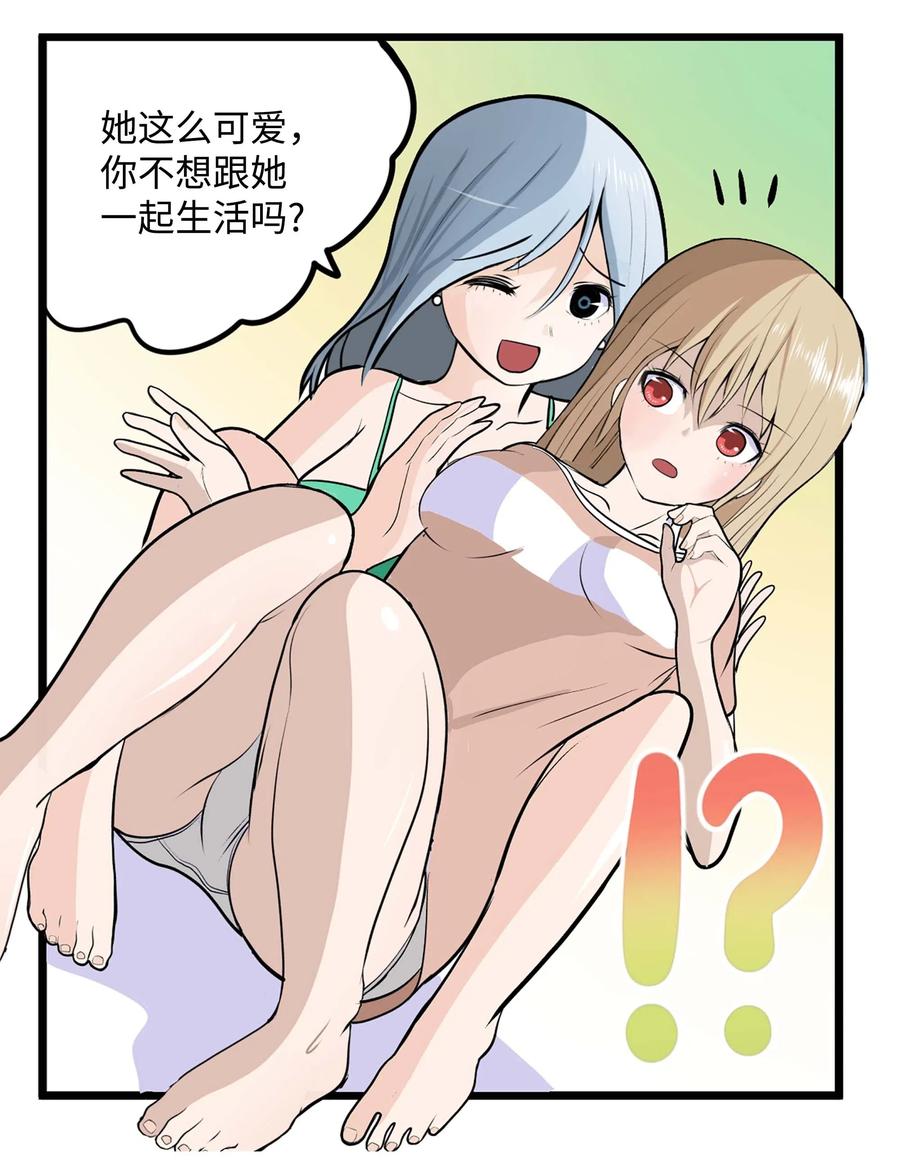 我和女神在荒岛的日子大结局漫画,021 早上好2图