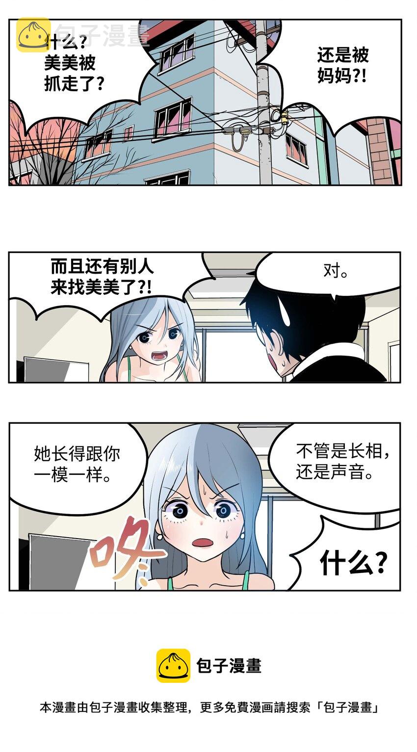 我和女神有个约定完整版漫画,090 父亲的遗言1图