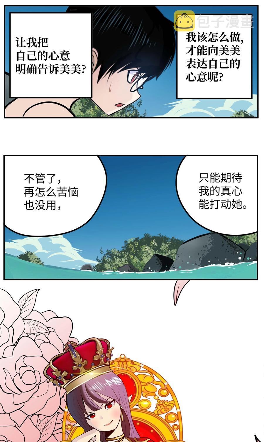 我和女神有胶集漫画,082 你的男朋友2图