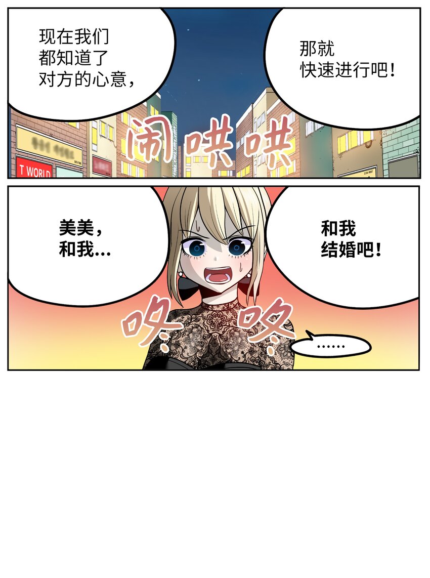 我和女神在荒岛的日子漫画,098 那又怎麽样？2图