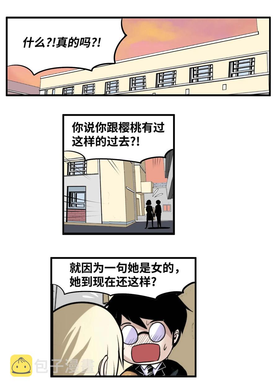 我和女神有胶集漫画,019 樱桃突袭2图