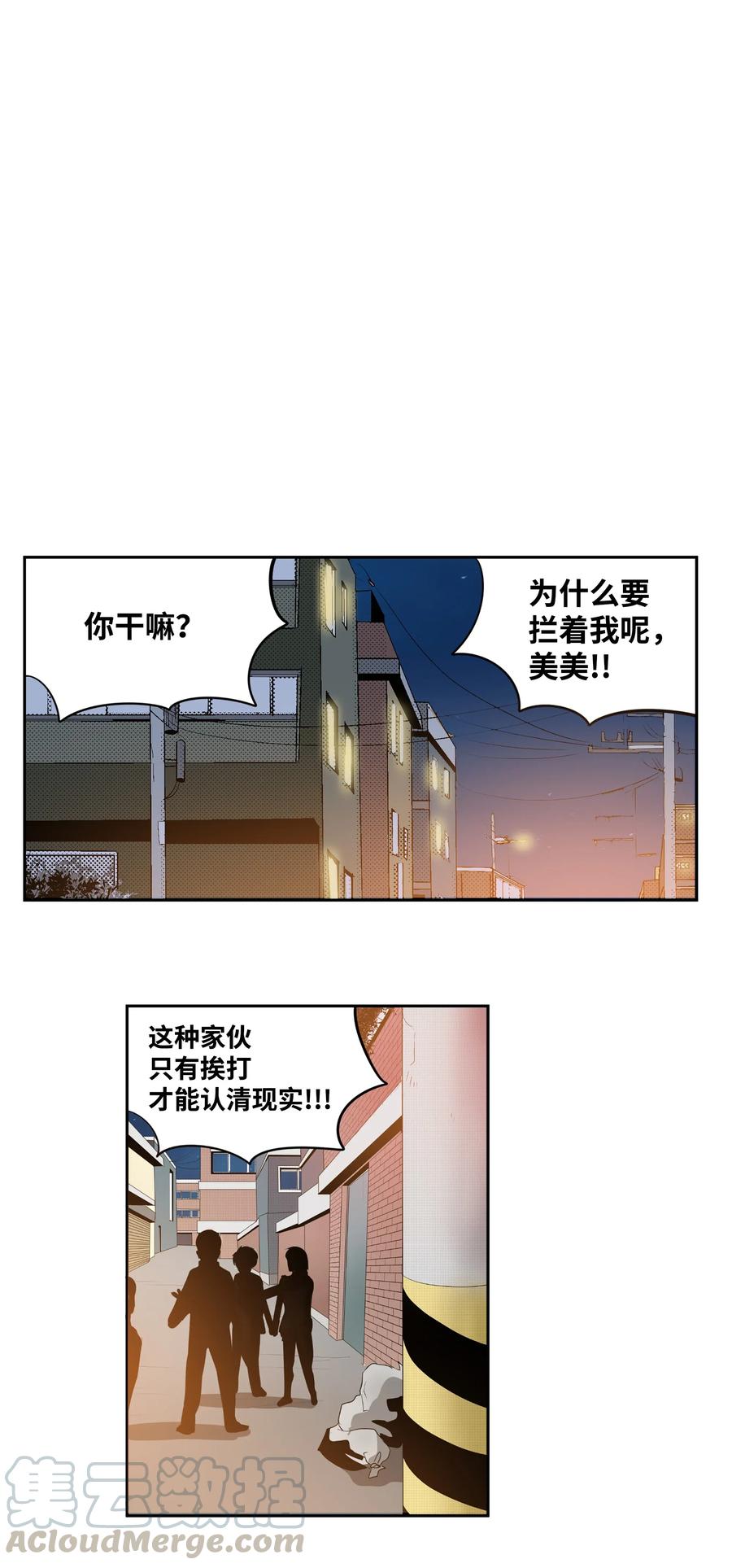 我和女神有个约定笔趣阁漫画,028 新魔法1图