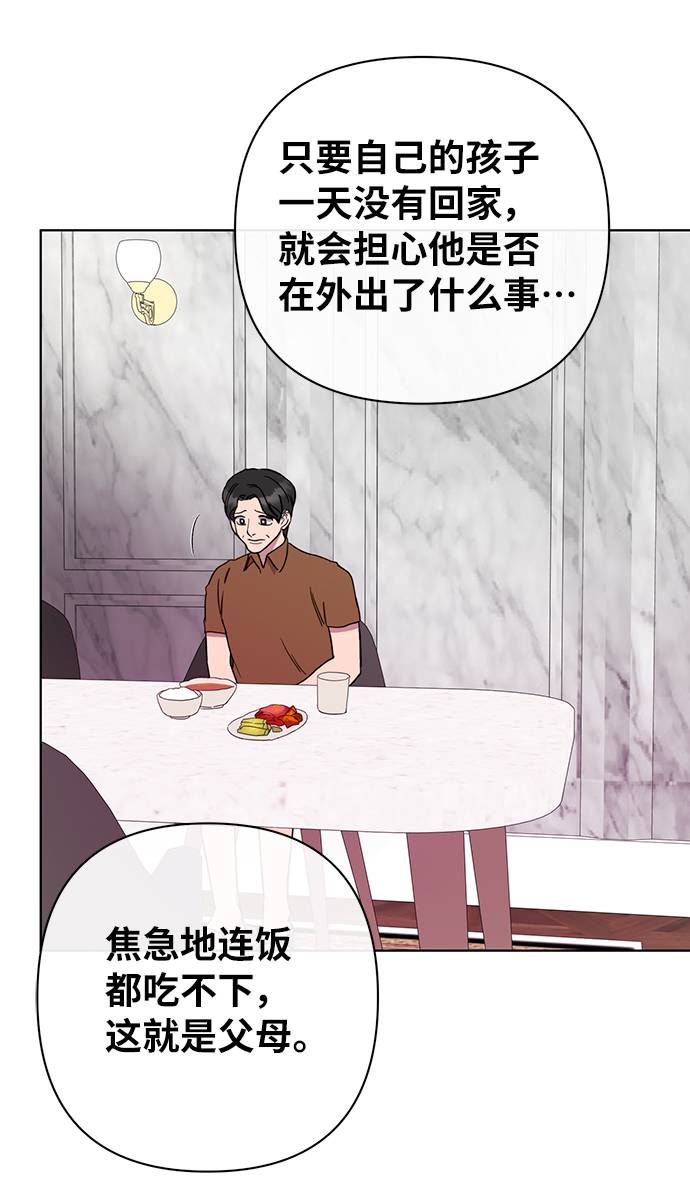幸福的代价漫画,第39话2图