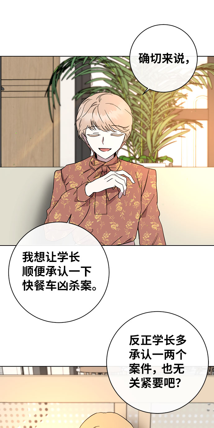 幸福的代价漫画,第48话1图