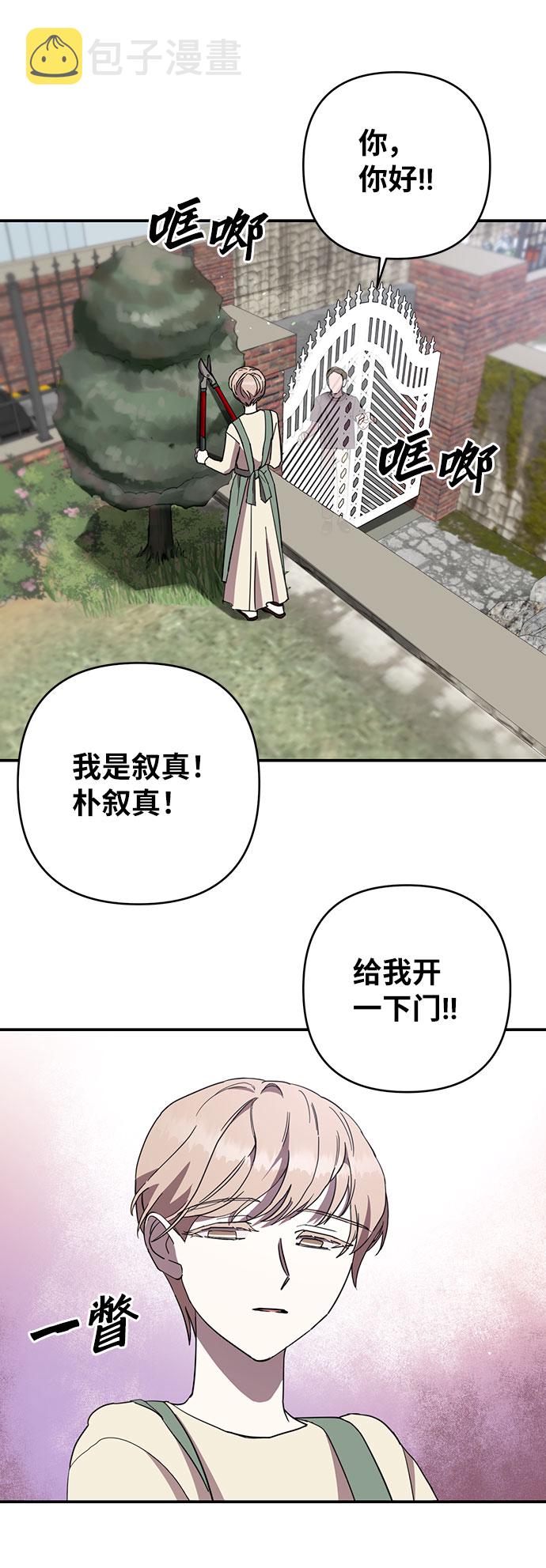 幸福的代价漫画,第23话1图