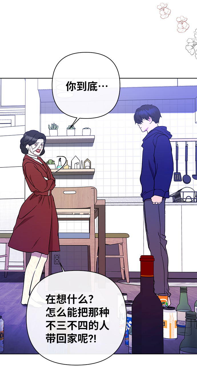 幸福的代价漫画,第41话1图