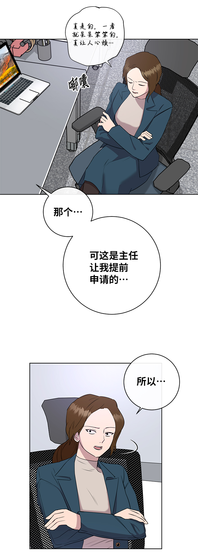 幸福的代价漫画,第53话（尾声）2图