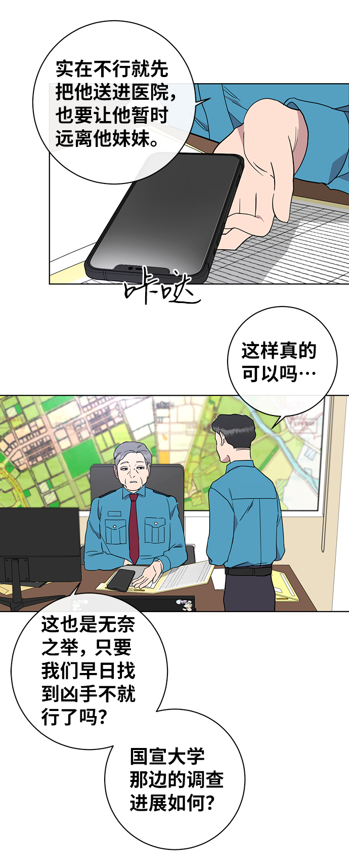 幸福的代价漫画,第46话1图