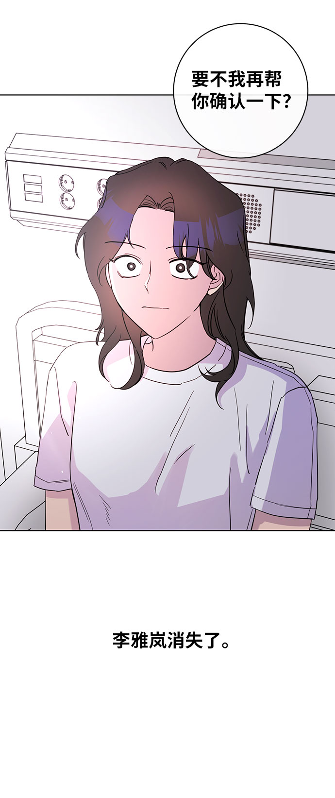 幸福的代价漫画,第52话1图