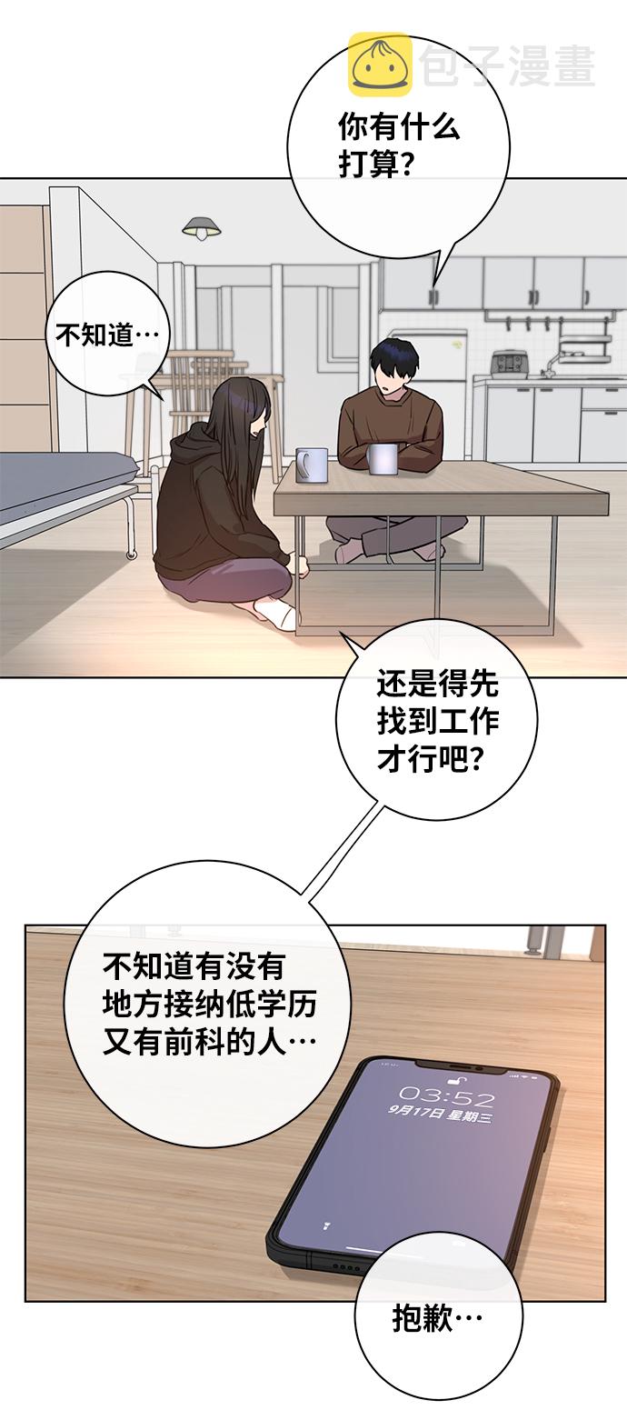 幸福的代价漫画,第53话（尾声）1图