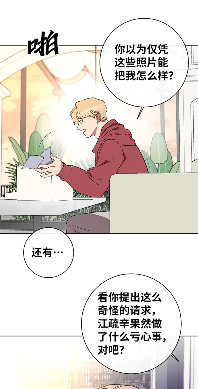 幸福的代价漫画,第48话1图
