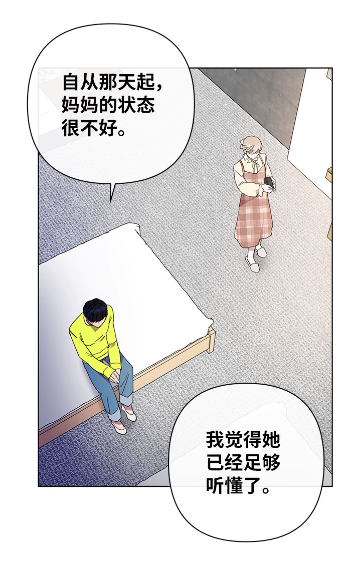 幸福的代价漫画,第42话1图