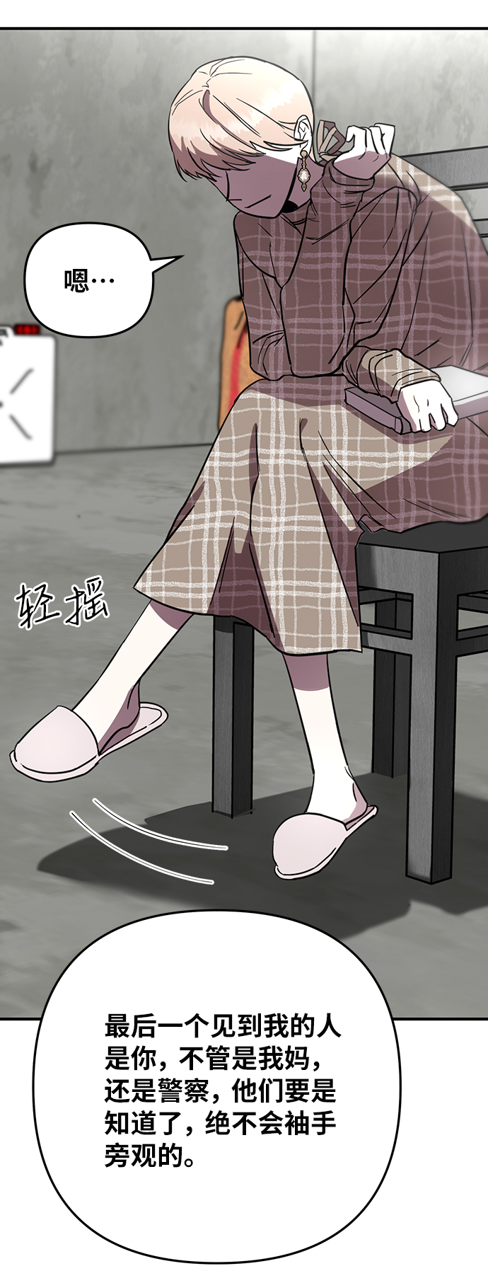 幸福的代价漫画,第5话1图