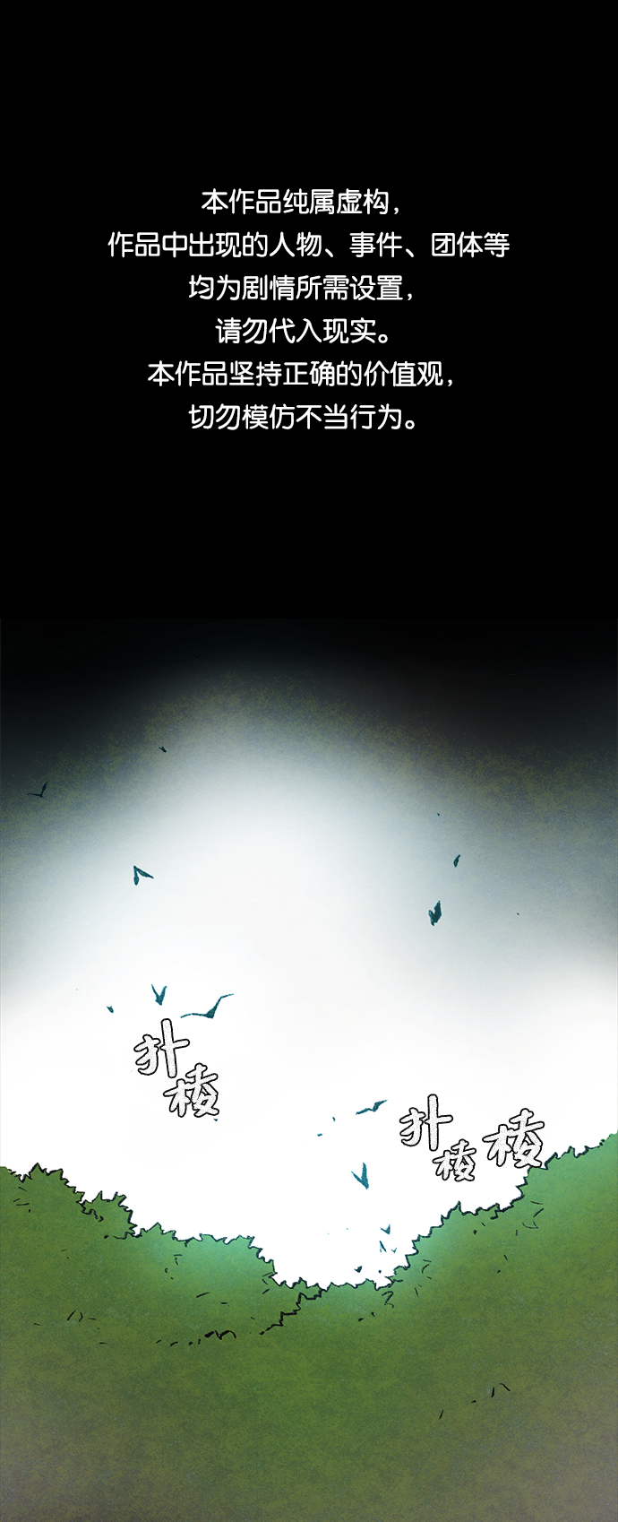 蜘蛛漫画,[第3话] 鼯鼠1图