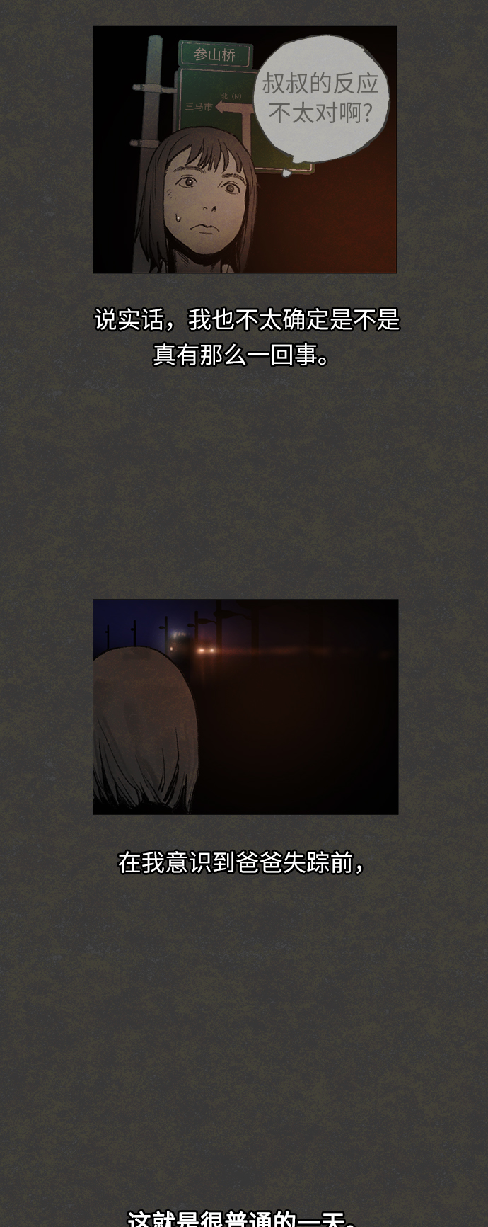蜘蛛漫画,[第2话] 蜘蛛窝2图