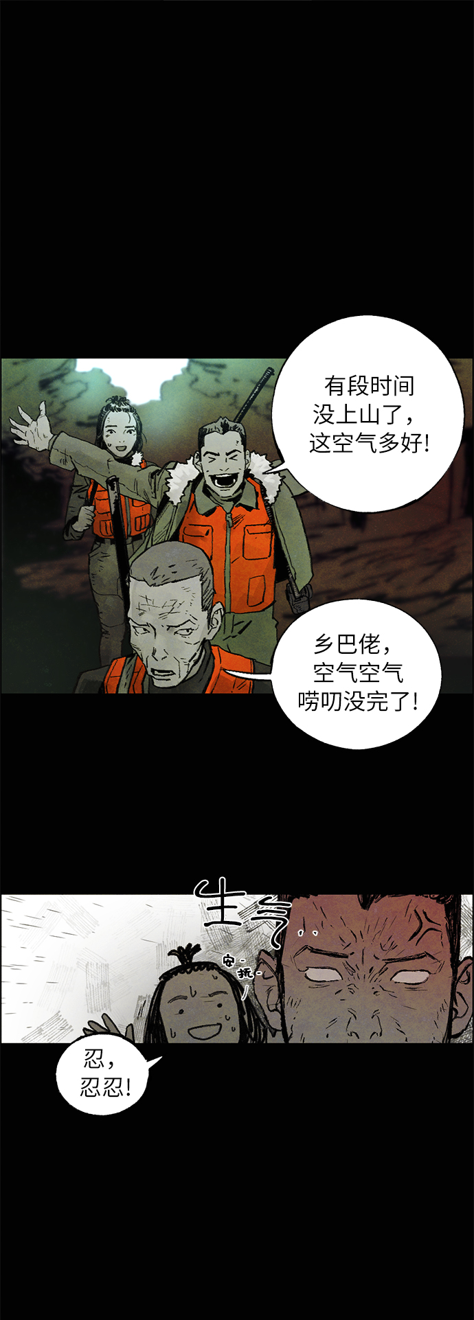 蜘蛛漫画,[第2话] 蜘蛛窝1图