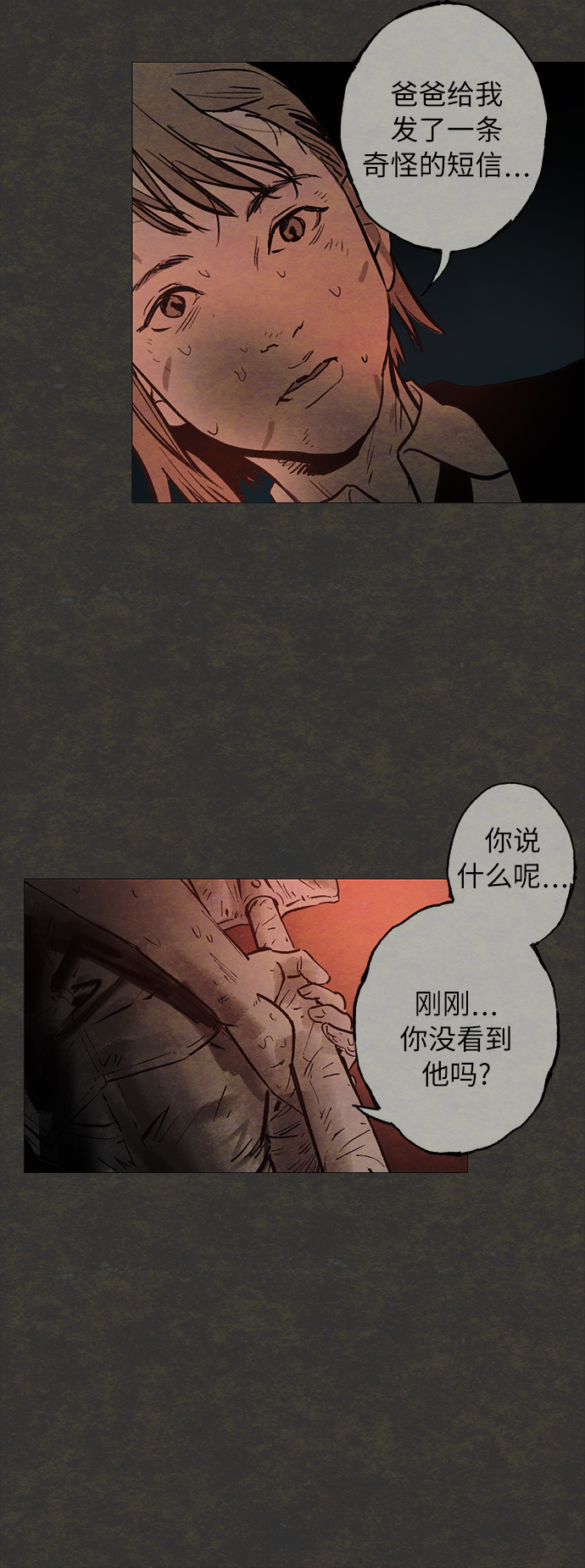 蜘蛛漫画,[第1话] 影子2图