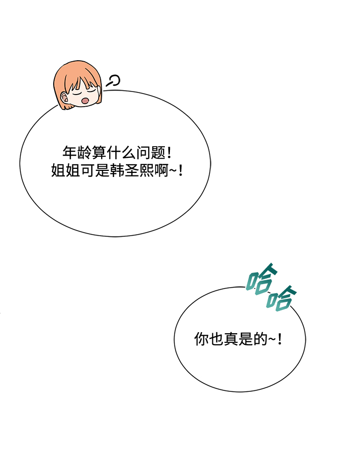 超级巨星泰剧电视剧漫画,[第45话] 同感2图