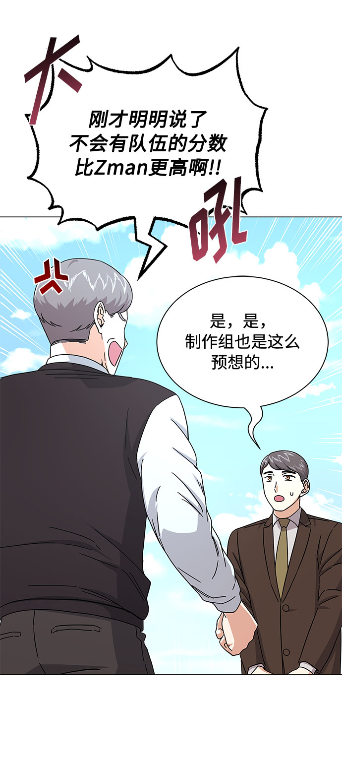 超级巨星千代理漫画,[第29话] 做件有趣的事吧2图